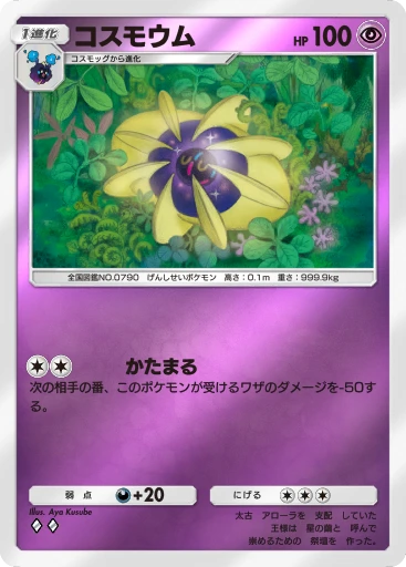 コスモウム