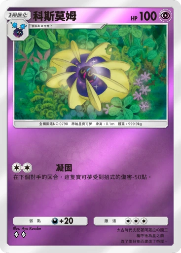 科斯莫姆
