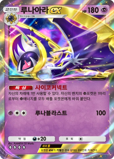 루나아라 ex