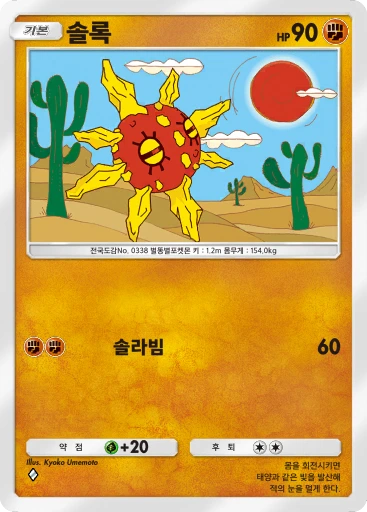 솔록