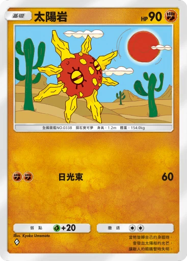 太陽岩