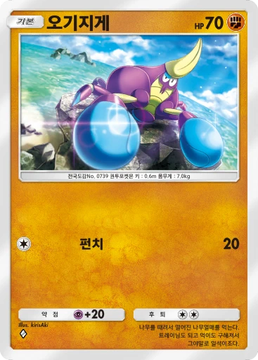 오기지게