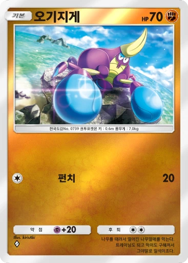 오기지게