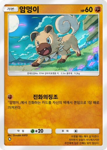 암멍이