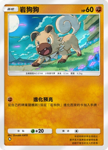 岩狗狗