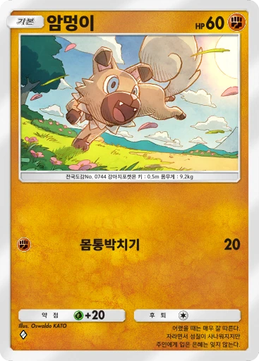 암멍이