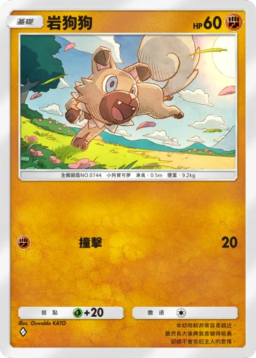 岩狗狗
