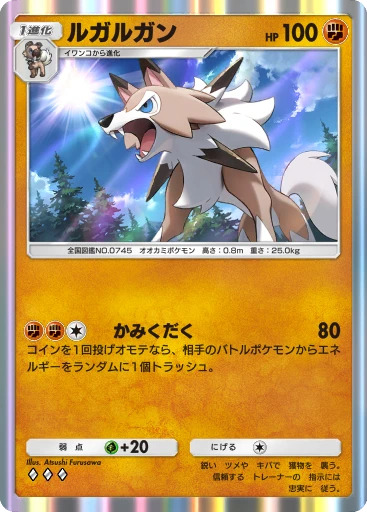 ルガルガン