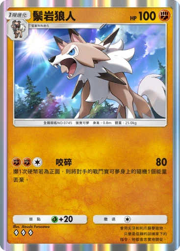 鬃岩狼人
