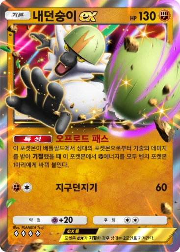 내던숭이 ex