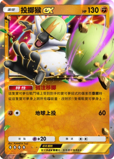 投擲猴ex