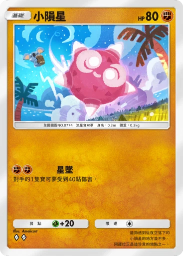 小隕星