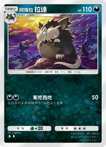 阿羅拉 拉達