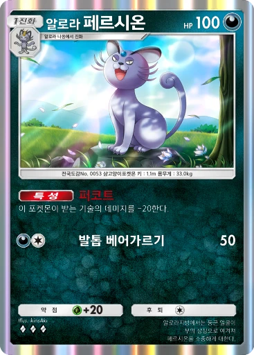 알로라 페르시온
