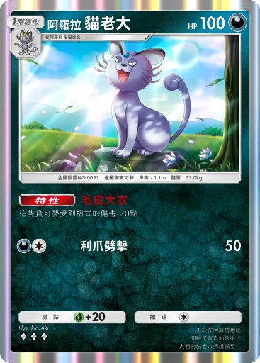 阿羅拉 貓老大