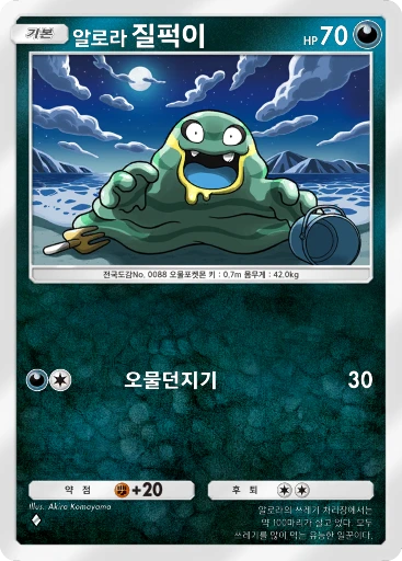 알로라 질퍽이