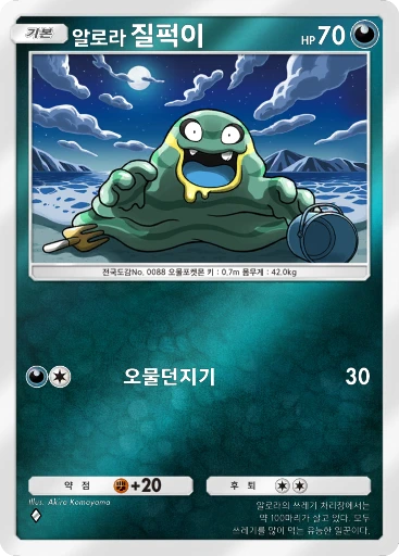 알로라 질퍽이