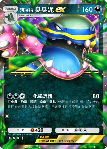 阿羅拉 臭臭泥ex