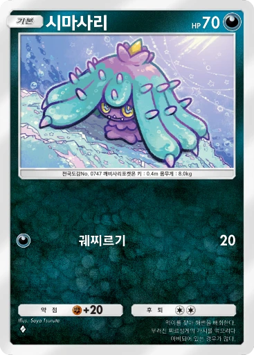 시마사리