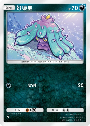 好壞星