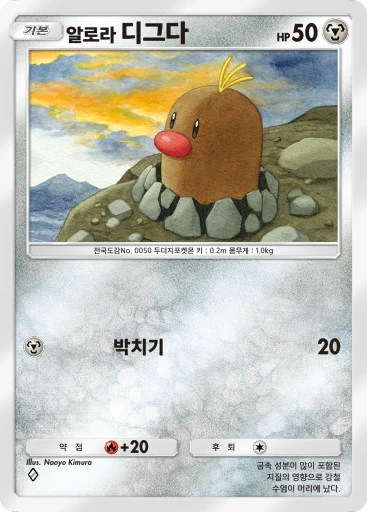 알로라 디그다