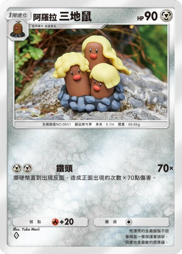 阿羅拉 三地鼠