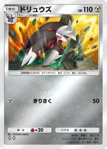 ドリュウズ