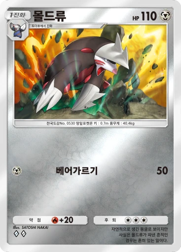 몰드류