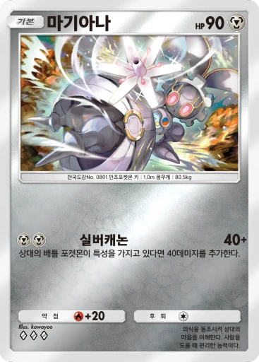 마기아나