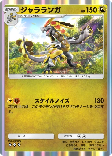 ジャラランガ