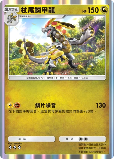 杖尾鱗甲龍