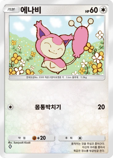 에나비