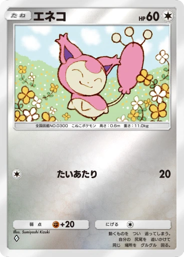 エネコ