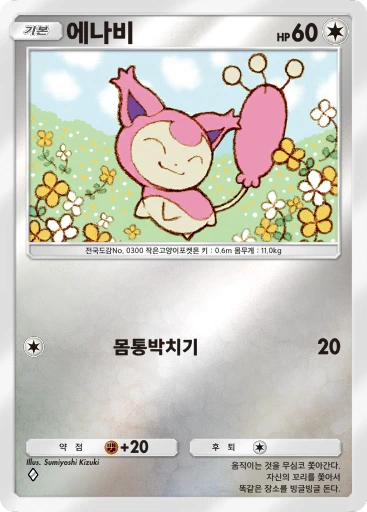 에나비