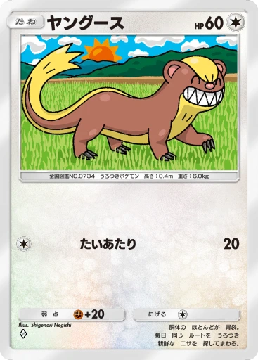 ヤングース