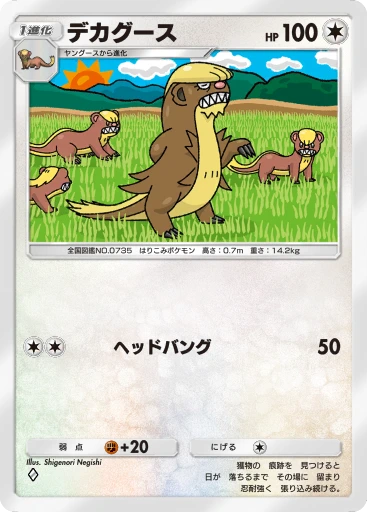 デカグース