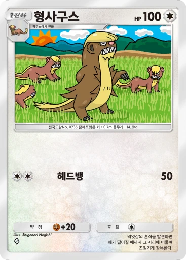 형사구스