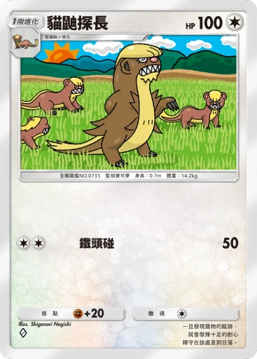 貓鼬探長