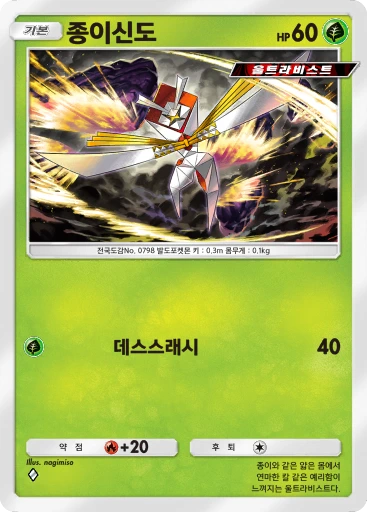 종이신도