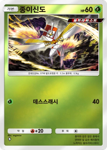 종이신도