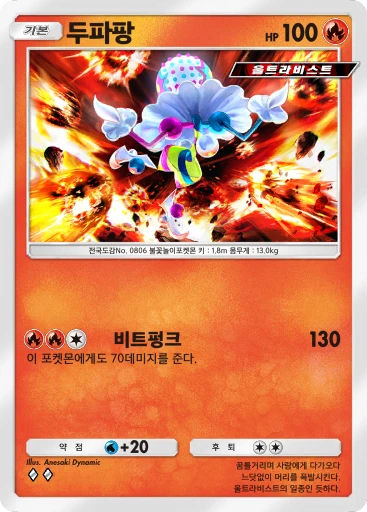 두파팡