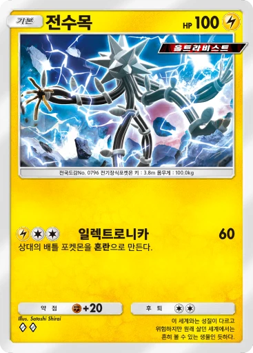 전수목