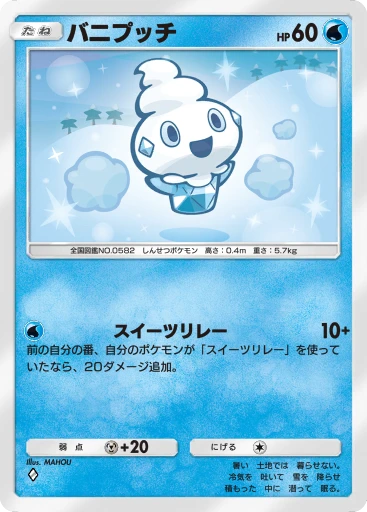 バニプッチ