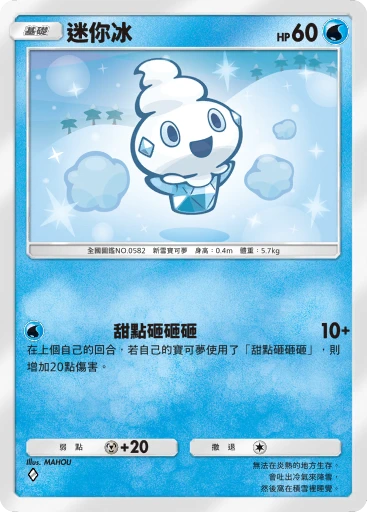 迷你冰