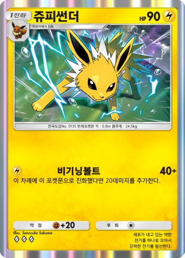 쥬피썬더