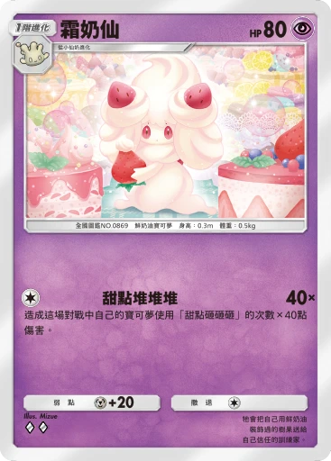 霜奶仙