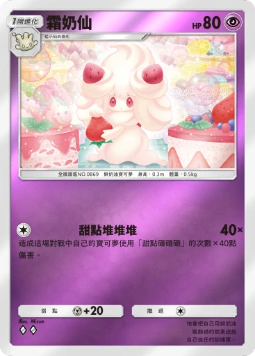 霜奶仙
