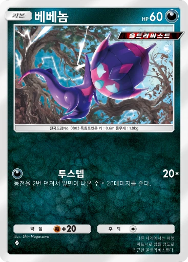 베베놈
