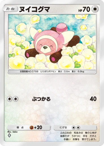 ヌイコグマ