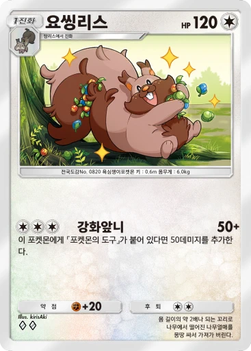요씽리스